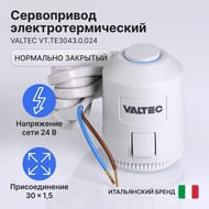  VALTEC ,   24  .VT.TE3043.0.024