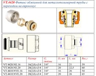         /  VALTEC 20 (2.0) 3/4" VT.4420.NE.20