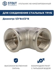  STOUT 1/2",  , .SFT-0014-000012