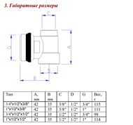   1"x1/2"x3/8" VTc.530