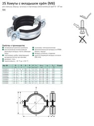  Walraven 2S   epdm M8 10-14  .33335014