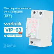   Welrok VIP-63 RED   ,  2 ,  