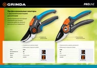  GRINDA PROLine 205,  , , . 423455