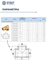  STOUT 1/2",  , .SFT-0020-000012