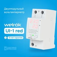  Welrok UI-1 RED