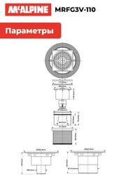  McAlpine (110110)  ., " ",  110 MRFG3V-110