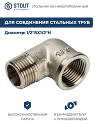  STOUT 1/2",  , .SFT-0012-000012