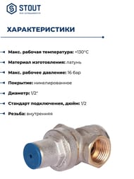   STOUT PN16 / 1/2"    SVS-1009-000015