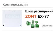    ZONT EX-77    Climatic 1.3