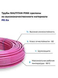  REHAU RAUTITAN PINK 162,2 (  ) PE-Xa,  120 11360423120