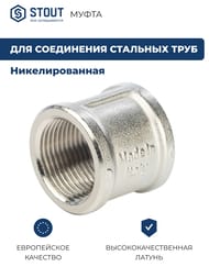  STOUT 3/4",  , .SFT-0006-003434