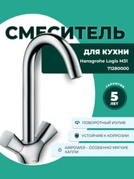  Hansgrohe Logis M31   220  ,    71280000