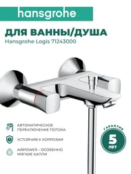  Hansgrohe Logis 71243000  /, , , 