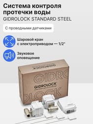     Gidrlock Standard Steel 1/2", , .35201051