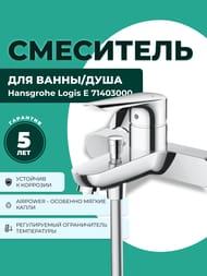  Hansgrohe Logis E 71403000    , , 