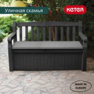   KETER EDEN GARDEN BENCH (140x6084), 265, 