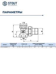  - STOUT  1/2" SVL 1156 000015