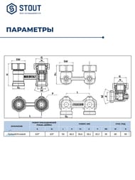    STOUT     3/4" 10  SVH-0002-000020