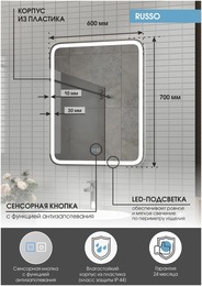   Russo (600x700)  LED  6000K   