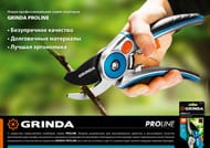  GRINDA PROLine 205,  , , . 423455