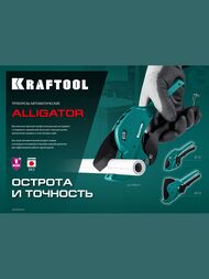   KRAFTOOL ALLIGATOR-42  .    42  23406-42