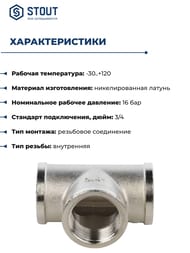  STOUT 3/4",  , .SFT-0020-000034