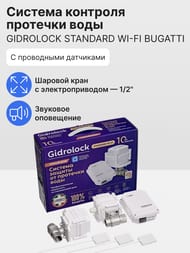     Gidrlock STANDARD Wi-Fi BUGATTI 1/2", , .32101021