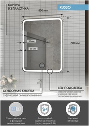   Russo (500x700)  LED  6000K   