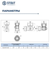    STOUT  3/4" SVH-0005-000020