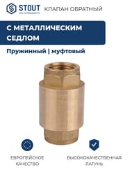   STOUT 1/2"      SVC-0011-000015