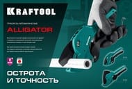   KRAFTOOL ALLIGATOR-63  .    63  23408-63