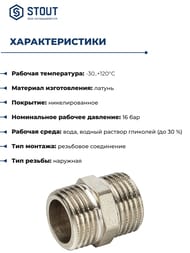  STOUT 1/2",  , .SFT-0004-001212