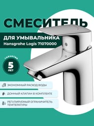  Hansgrohe Logis 71070000  ,   ,  , 