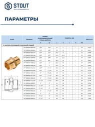  STOUT 1/2", , .SFT-0003-001212