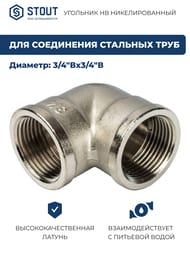  STOUT 3/4",  , .SFT-0014-000034