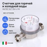       Valtec 1/2" L=110 Tmax=90*C 1,53,   VLF-15U-L