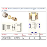          PEX  16(2.0) 1/2" VALTEC VTc.709.N.1604