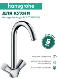  Hansgrohe Logis M31   220  ,    71280000