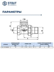  -,  1/2" STOUT SVL-1176-000015