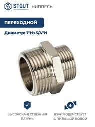  STOUT 1"3/4"   , SFT-0004-000134