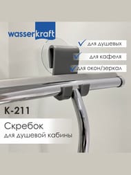     WasserKRAFT -211  , , , 