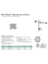  Walraven starQuick   8,  , .854358