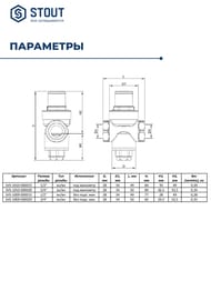   STOUT PN16 / 3/4"     SVS-1010-000020