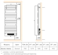  ATLANTIC ADELIS W  750W (: 1374556) , , 002239
