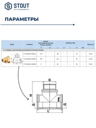  STOUT 1/2",  , .SFT-0065-121212