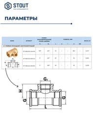  STOUT 3/4"1/2"3/4", ,  , .SFT-0022-341234