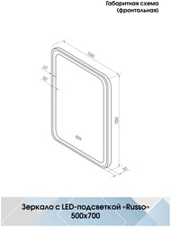   Russo (500x700)  LED  6000K   