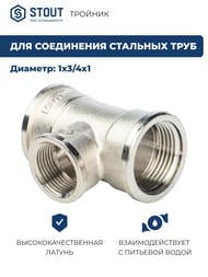  STOUT 1"3/4"1", ,  , .SFT-0022-001341