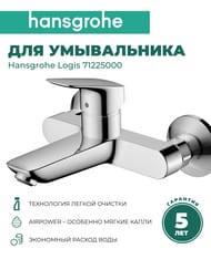  Hansgrohe Logis 71225000    , 