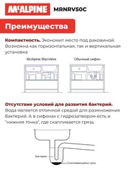  McAlpine MACVALVE    =50, -, MRNRV50C